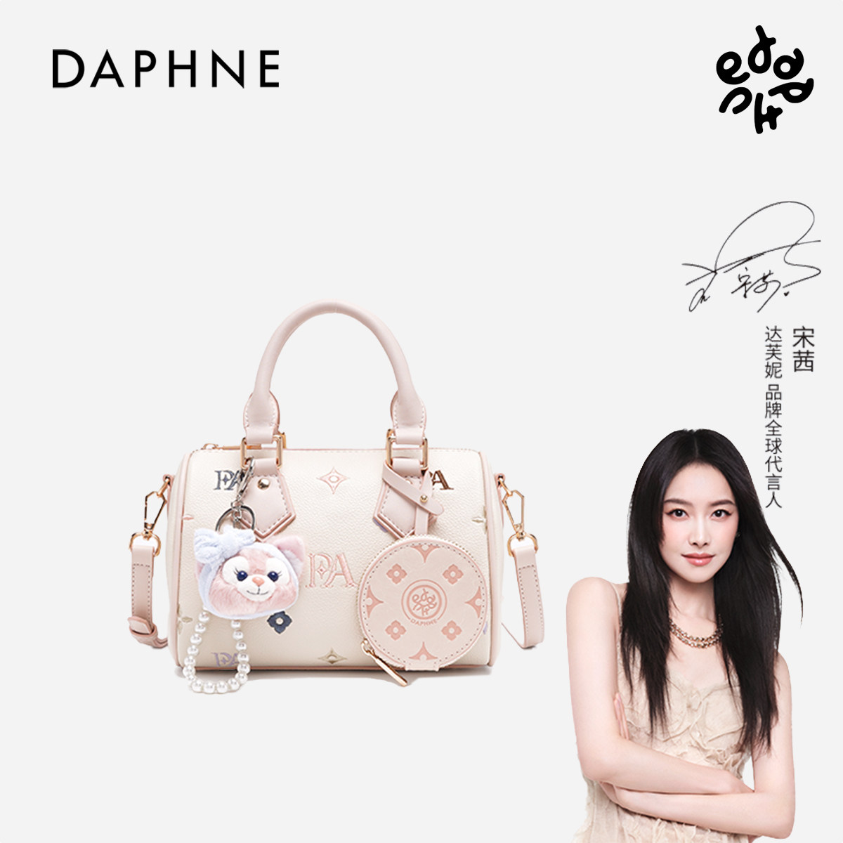 DAPHNE/达芙妮中号波士顿可爱单肩包甜美风斜挎包女士通勤包25014