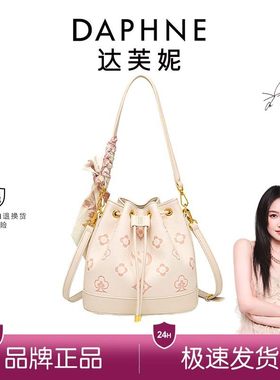 达芙妮Daphne抽绳水桶包印花圆桶小包链条斜挎包通勤女包10221