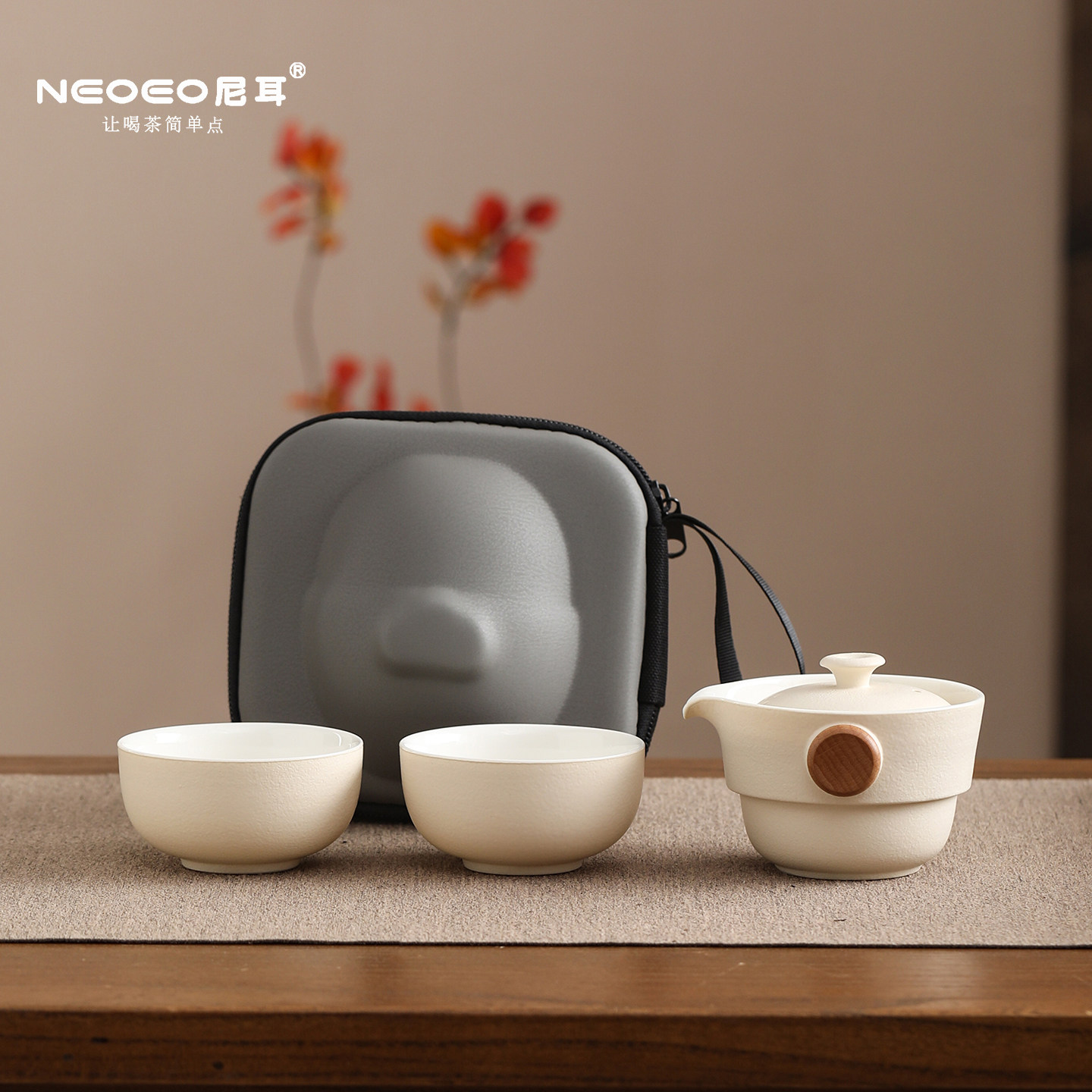 NEOEO尼耳木语便携式旅行茶具套装户外泡茶快客杯手抓壶一壶二杯
