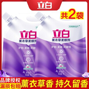 正品 香味持久留香防静电家用家庭装 补充装 立白薰衣草柔顺剂袋装