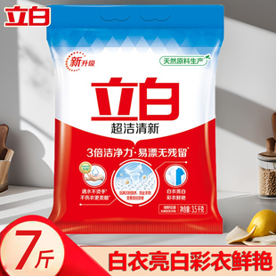 立白超洁清新洗衣粉香味持久留香无磷不伤手去污渍家用家庭装 正品