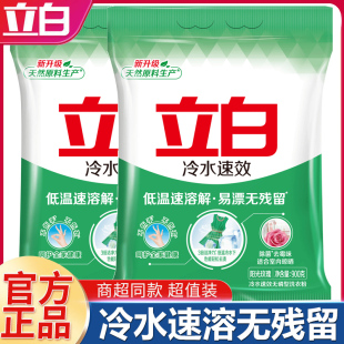 立白冷水速效洗衣粉冷水速溶易漂无残留无磷不伤手家用家庭装 正品
