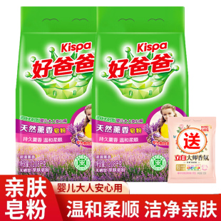 立白好爸爸天然熏香皂粉薰衣草香味持久留香去污渍家用家庭装 正品