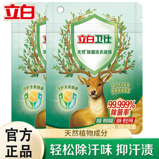 官方正品 立白卫仕洗衣凝珠袋装 旅行装 抑菌除菌洗衣液便携装 小包装