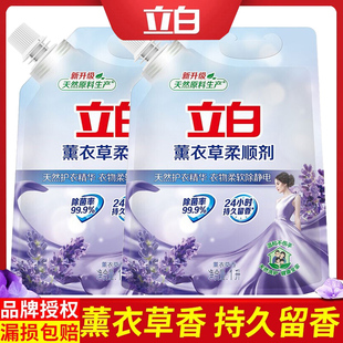 立白薰衣草柔顺剂香味持久留香防静电衣物护理剂家用家庭装 正品