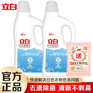立白漂白剂去渍去黄增白白色衣物专用漂渍液家用家庭装 官方正品
