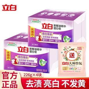 立白增白皂洗衣皂肥皂椰油去污去渍不伤手透明皂家用家庭装 正品