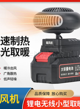 冬季锂电池无线暖风机冷热两用小风扇便携式车窗除雾取暖器暖手宝