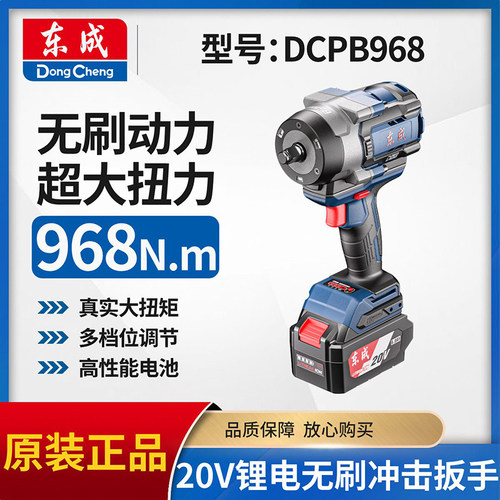 东成正品DCPB968锂电冲击扳手