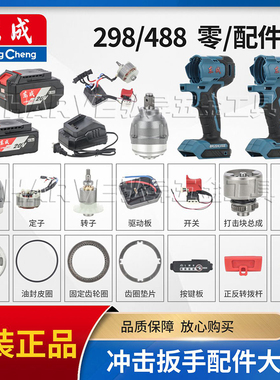 东成正品DCPB488无刷电扳手外机壳驱动器开关转定子原装298零配件