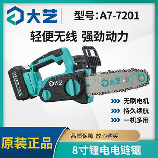 大艺正品A7-7201充电式8寸电链锯木工锂电锯园林切割锯小型手持锯