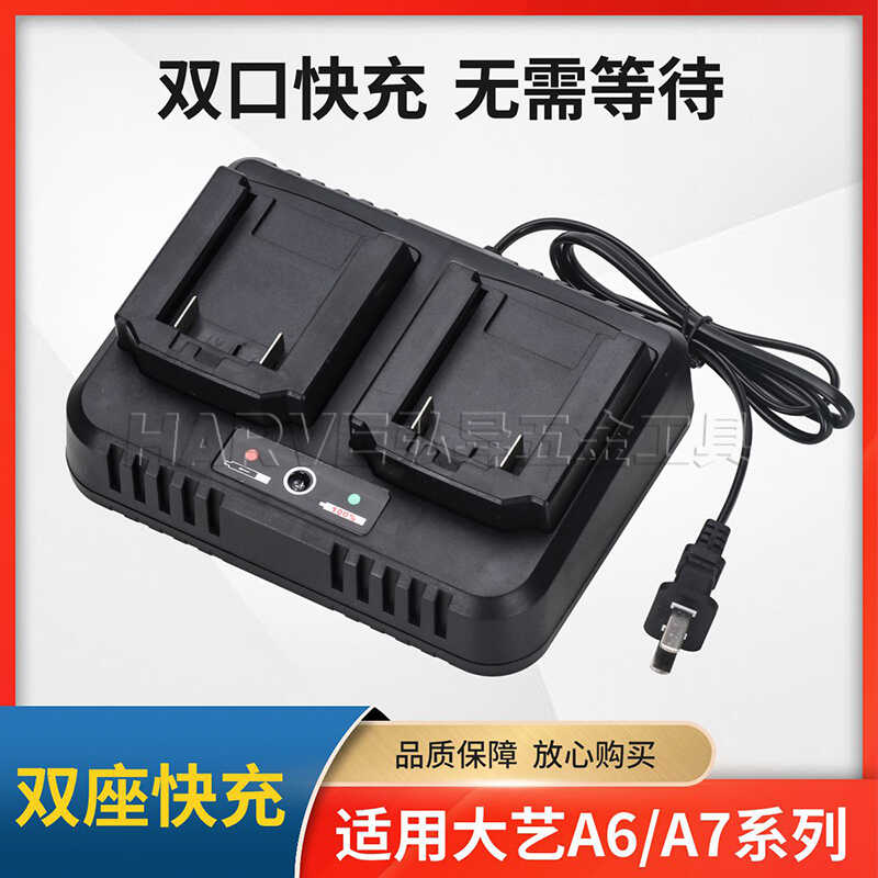 双头20VA6锂电池充电器