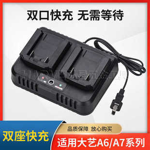 适用大艺A6/A7座充双头20V锂电池充电器电动扳手电圆锯角磨机配件