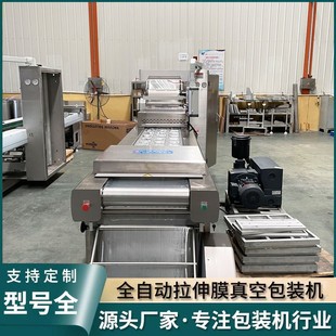 肉饼虾饼拉伸膜真空包装 全自动包装 机 虾滑丸连续覆膜封口机