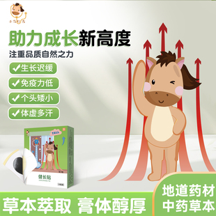 小马贝吉儿童青少年四季草本生长贴助长贴神器纯穴位刺激贴拔高贴