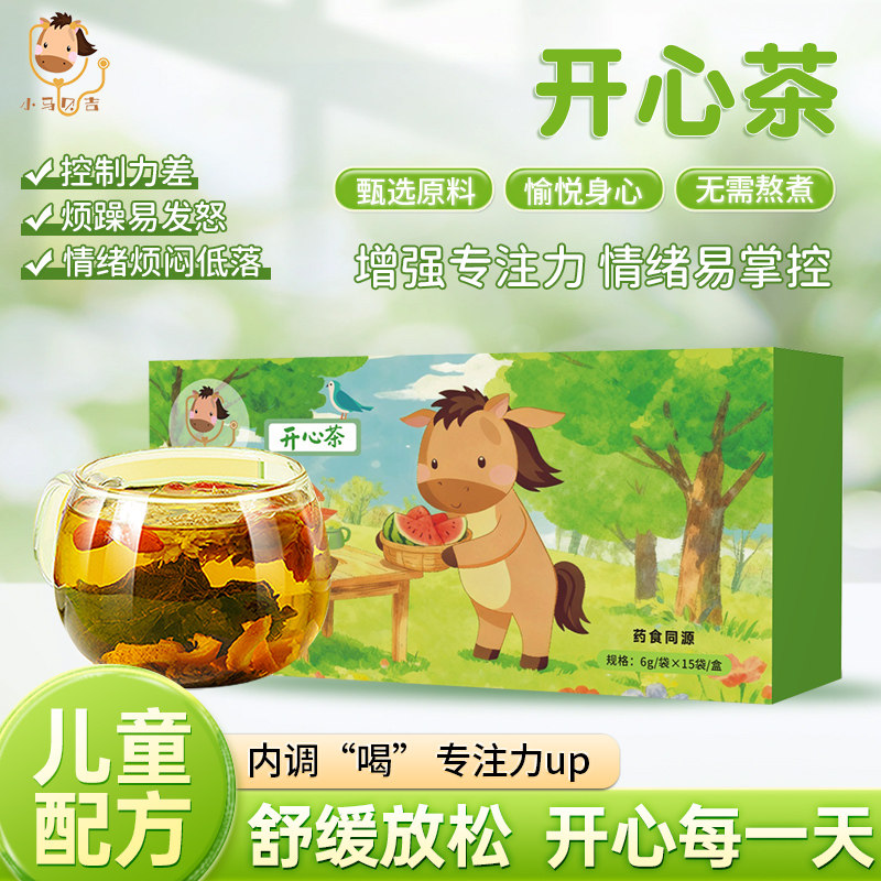小马贝吉开心茶 专注力草本袋泡茶儿童抵抗力睡眠不好心情舒畅茶