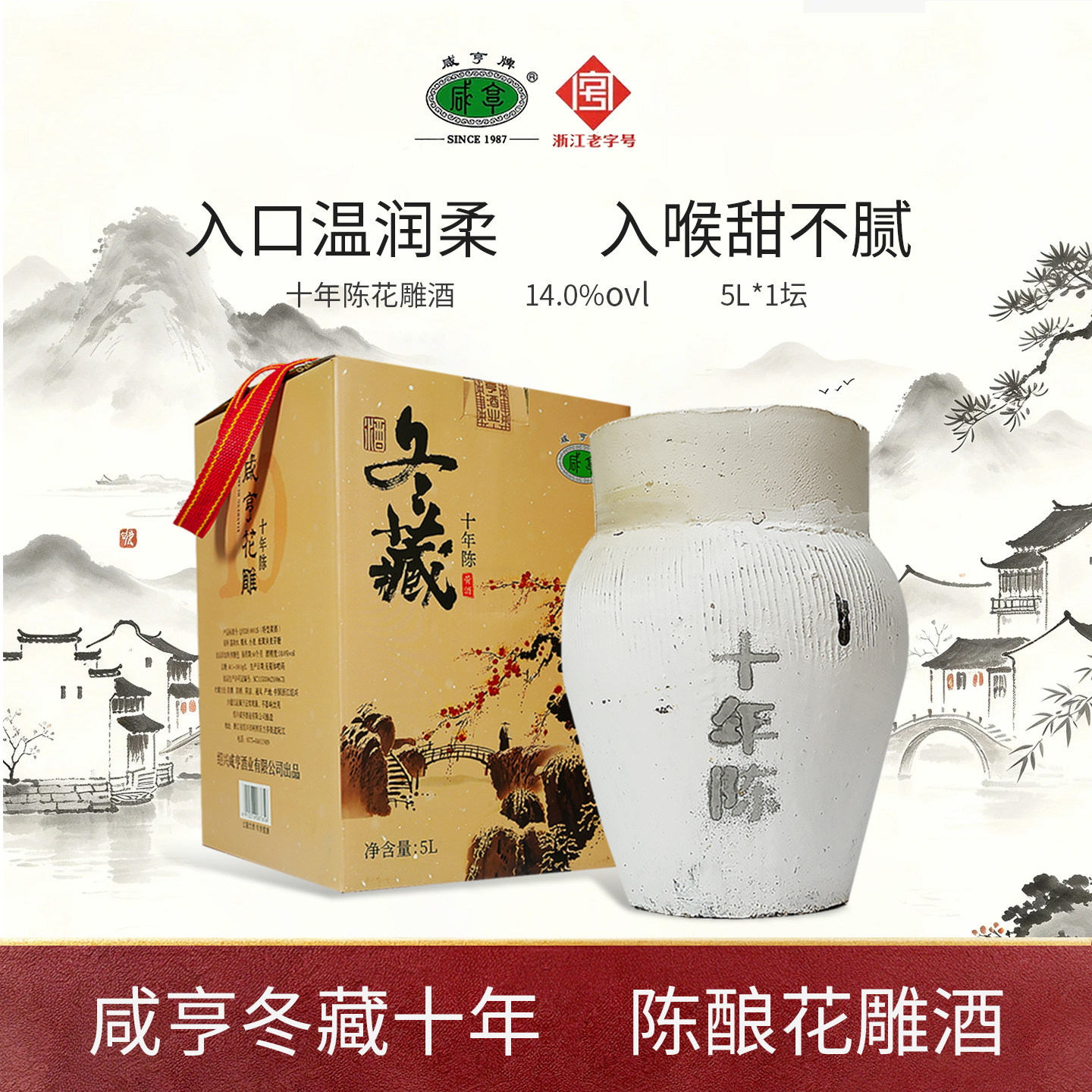 咸亨官方正品绍兴特产黄酒冬藏十年陈5L坛装礼盒糯米酒花雕酒老酒