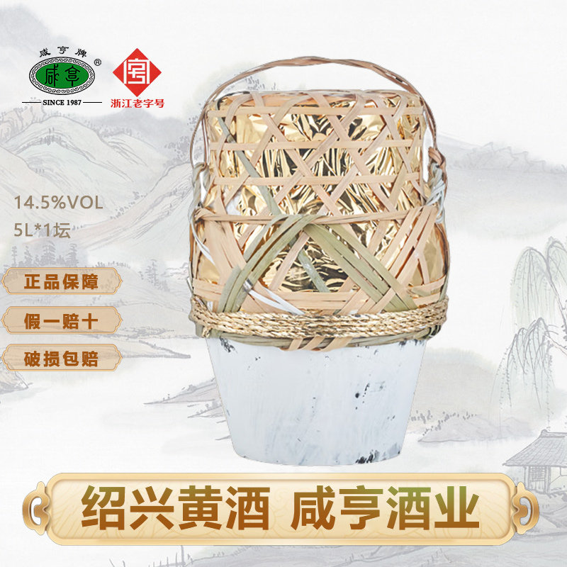 咸亨绍兴特产黄酒 雕王十年陈酿5L坛装糯米酒大坛装黄酒传统竹篓