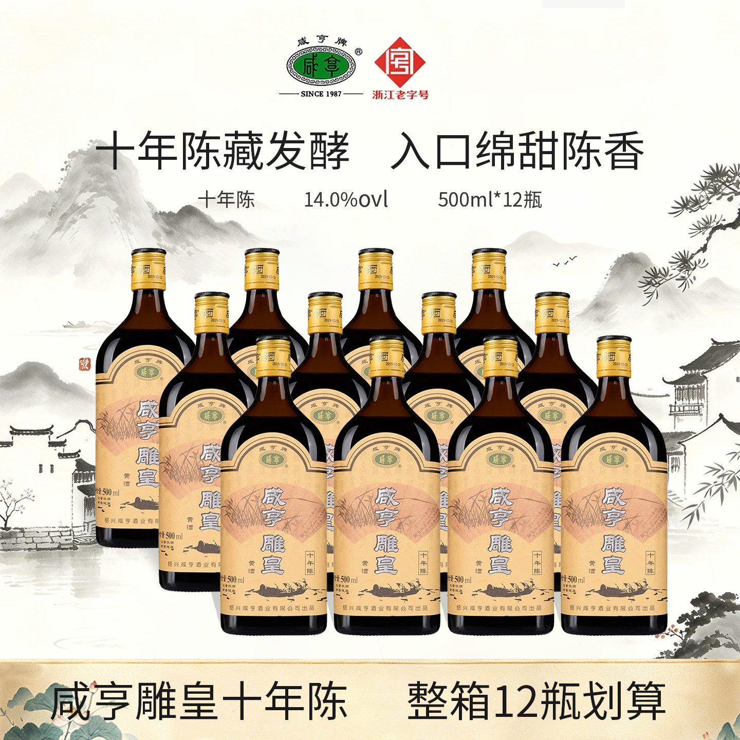 咸亨黄酒绍兴特产雕皇十年陈酿500ml*12瓶花雕酒整箱装半甜糯米酒