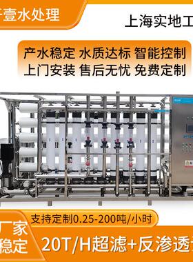20吨超滤设备中水回用设备大型RO反渗透水处理设备纯水设备
