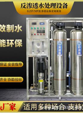 RO纯水设备矿泉水设备直饮水设备地下水净化设备纯净水处理设备