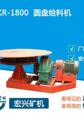江西厂家供应KR-1500圆盘给矿机圆盘给料机矿用圆周给料机