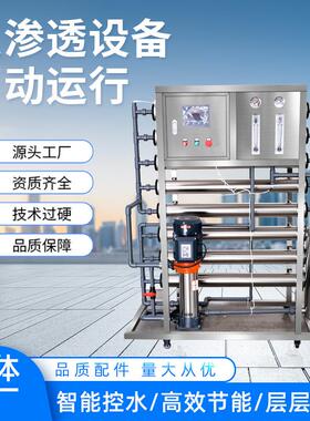 RO反渗透设备水处理设备餐饮行业后厨过滤井水自来水超纯水设备