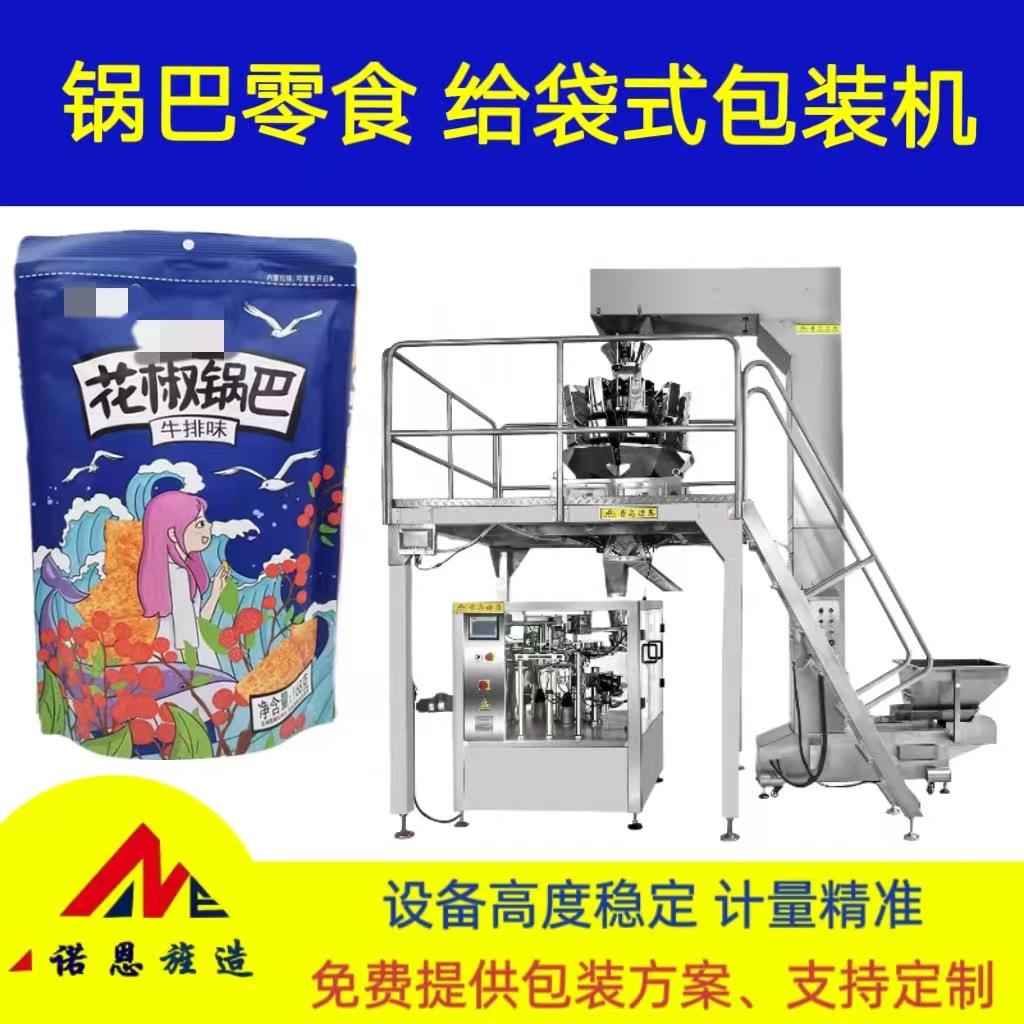 零食锅巴预制袋包装机虾条全自动称重分装机薯片多头秤给袋机