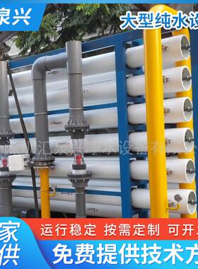 大型纯水设备大流量RO反渗透纯水设备商用水处理设备工业净水器