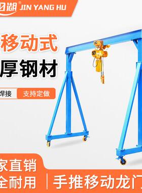 龙门吊架移动可拆卸1吨2tT工字钢吊架提升架门式起重机龙门架