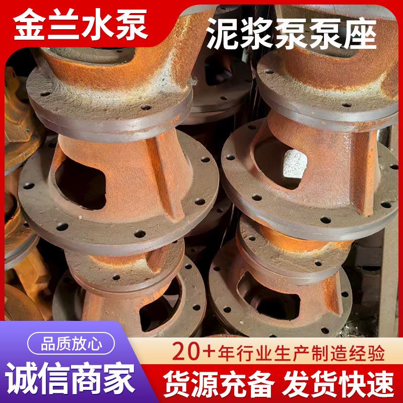 泥浆泵泵座厂家供应铸铁多规格泵配件污水泵泥浆泵渣浆泵泵座