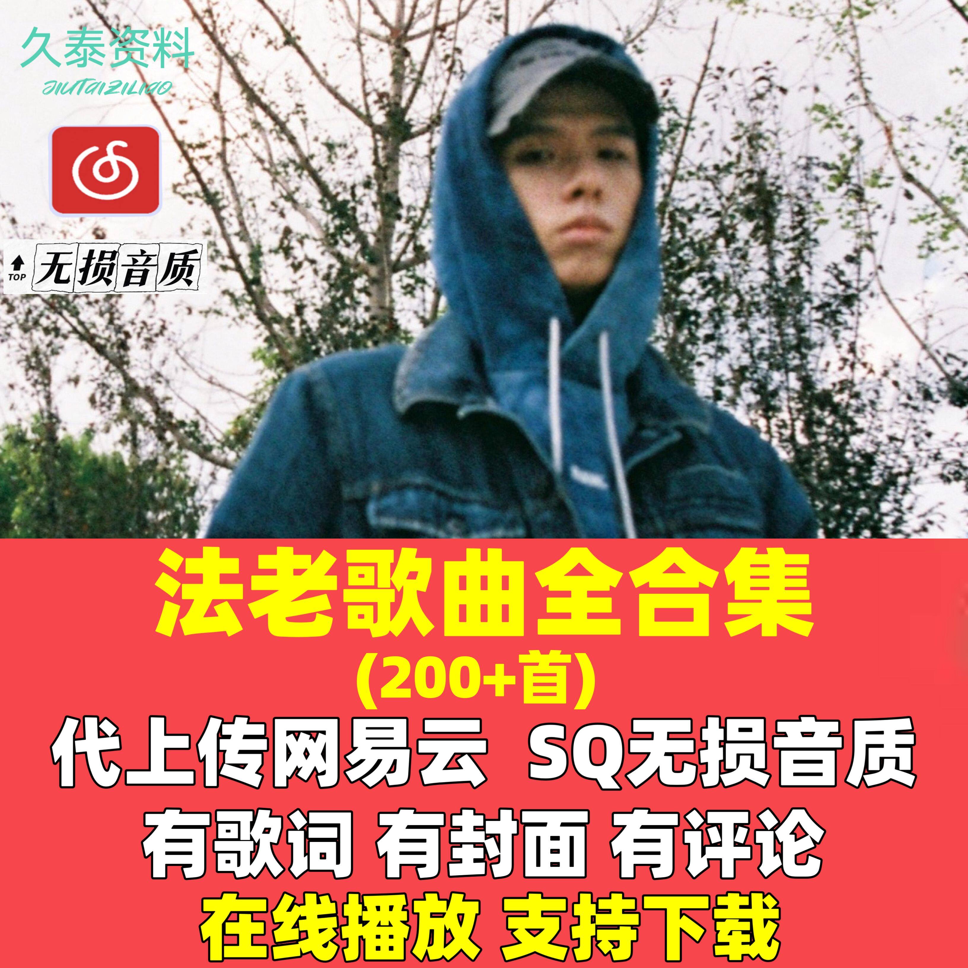 法老东海岸专辑歌曲砍死法老ghost face独行侠网易云音乐所有歌曲