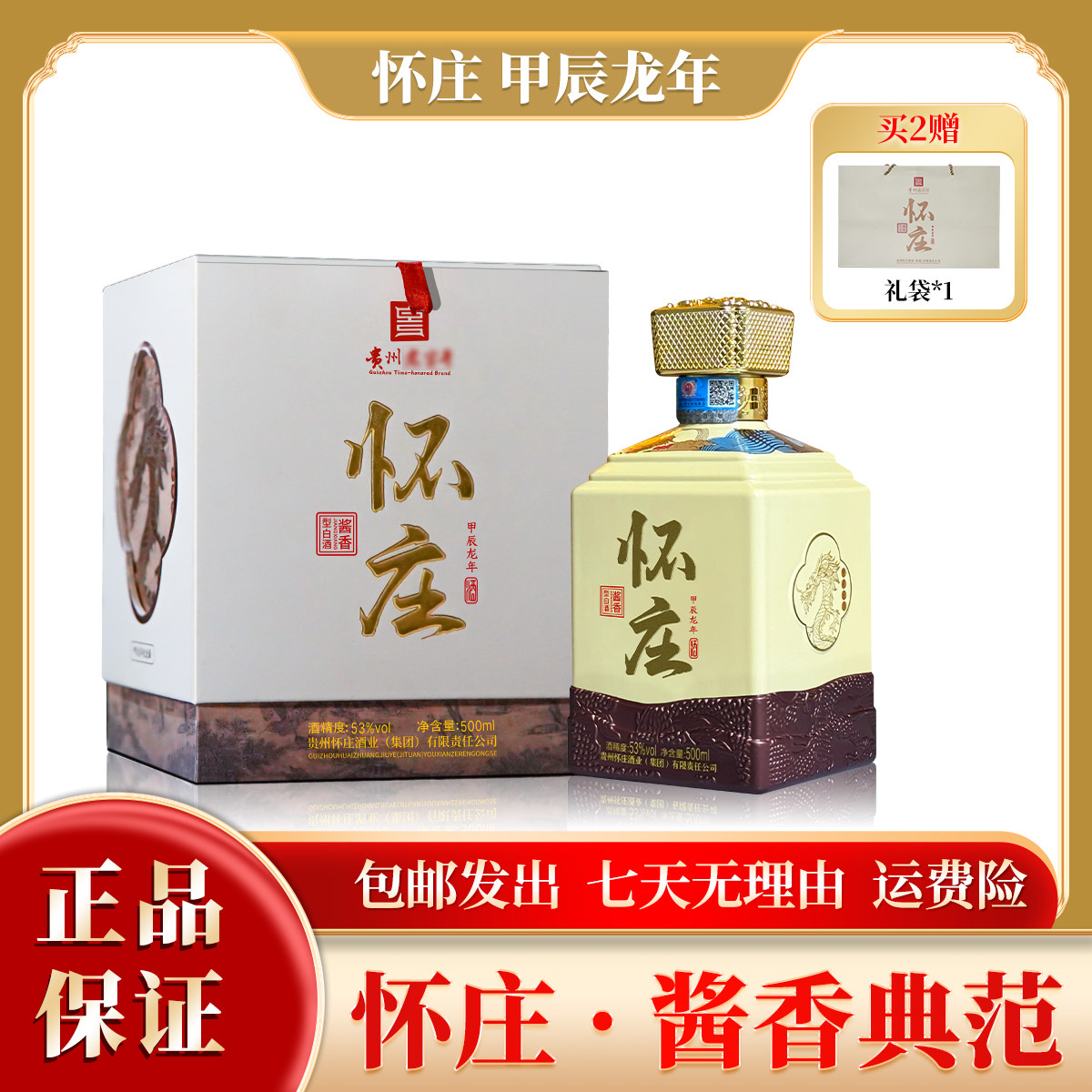 甲辰龙年高档纪念酒 酱香型白酒500ml*1瓶礼品装宴请送礼纯高粱酒