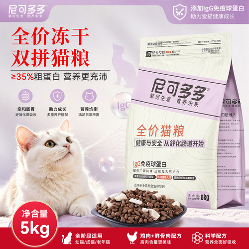 尼可多多全价全期猫粮，平价直销