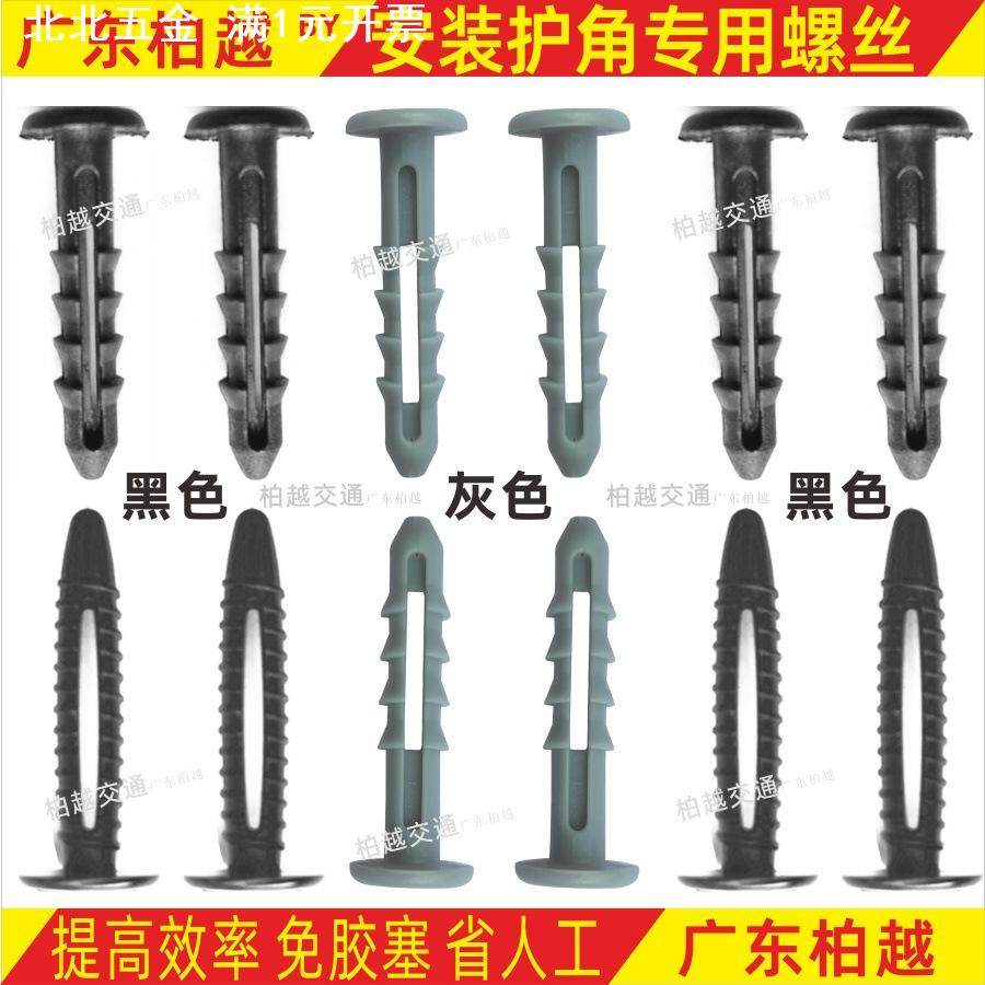 护角螺丝钉免胶塞塑料墙板钉交通停车库黑钉子包柱角安装配件胶钉