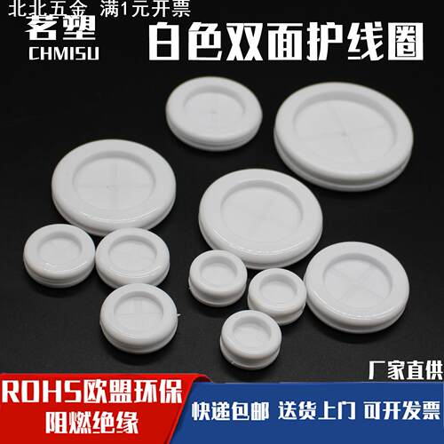 白色环保双面护线圈圆形出线环机箱橡胶圈橡皮圈防尘过线圈密封圈