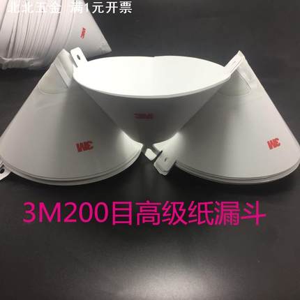 一次性油漆过滤斗加厚200目纸油漆漏斗漏斗纸目过滤网工业涂料汽