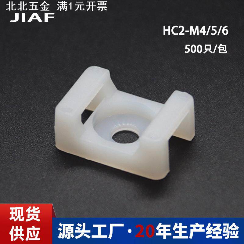 尼龙马鞍形扎带固定座HC2电线整理线卡PA66塑料线夹STM-2卡子