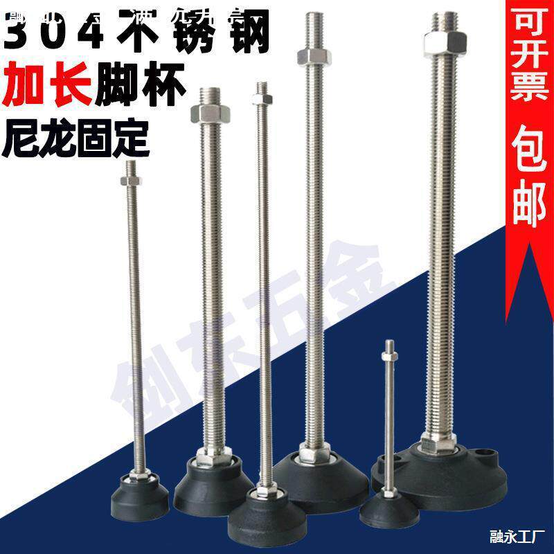 304不锈钢加长调节脚尼龙固定地脚螺丝脚杯支撑脚柜脚垫M10M12M16