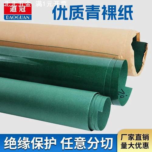 青稞纸锂电池绝缘纸覆膜青壳纸不覆膜青壳带胶纸0.1-0.5mm垫片