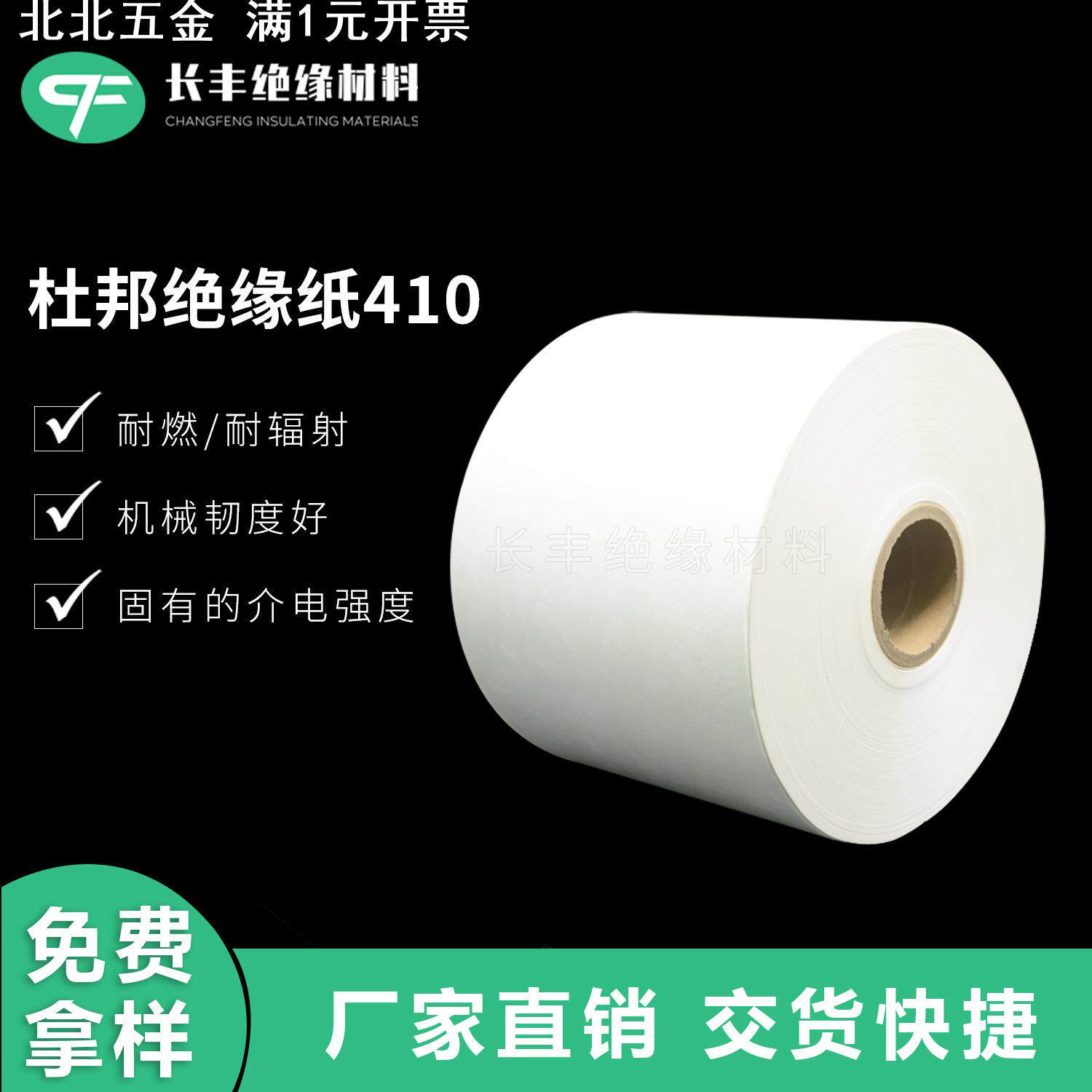 美国杜邦绝缘纸NOMEX410 杜邦NOMEX绝缘纸  诺梅克斯绝缘纸