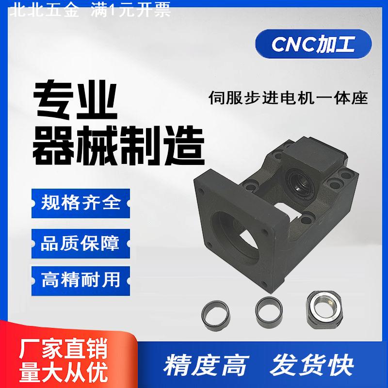 源头步进伺服电机一体座电机支架轴承座丝杆连体座RBK12-57HM