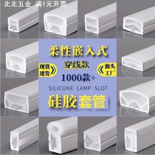 硅胶灯带套管明装 免穿硅胶套管 暗装 可弯曲线性柔性嵌入式