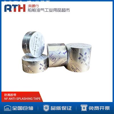 IMPA871802韩国NF船用防火防溅胶带机舱油管ANTI-SPLASHING TAPE