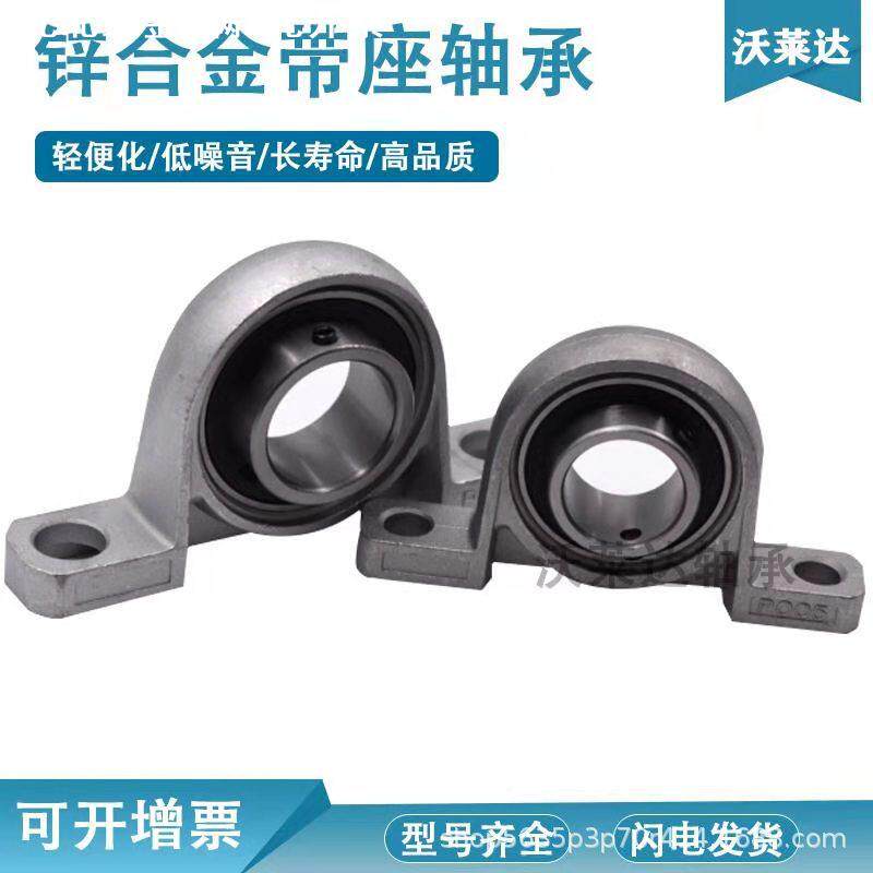直供KP08 KP000 KP001 KP002 KP003锌合金P形立式带座轴承