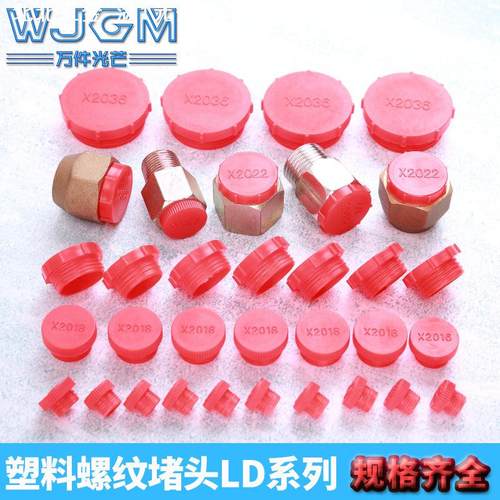 塑料内塞护盖螺丝孔硅胶塞孔塞塑料堵头圆管塞防尘塞内螺纹保护盖