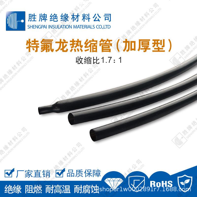 1.7倍热收缩铁氟龙热缩管加厚PTFE特氟龙保护管耐高温耐腐蚀