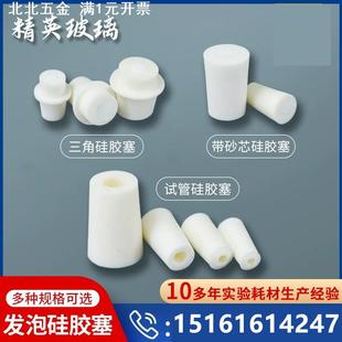硅胶试管塞 直供 实验室试管硅胶塞三角烧瓶硅胶塞三角硅胶塞