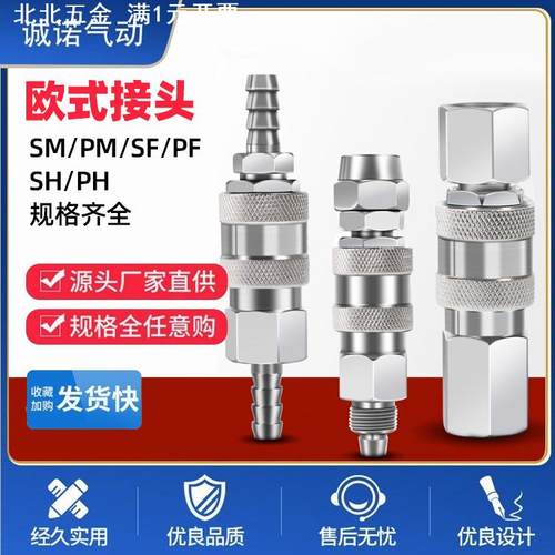 欧式快速接头SM20PM201/4气动工具气管外丝自锁欧标快插