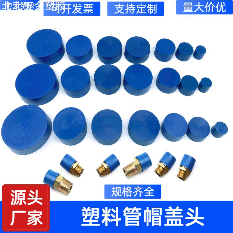 钢管塑料保护套管帽管口护套管套防尘帽保护盖蓝色塑料套堵头封帽